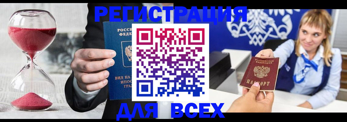 прописка штамп в Новосибирской области