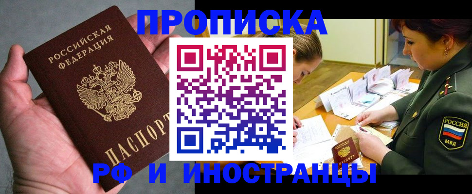 временная регистрация для школы в Новосибирской области