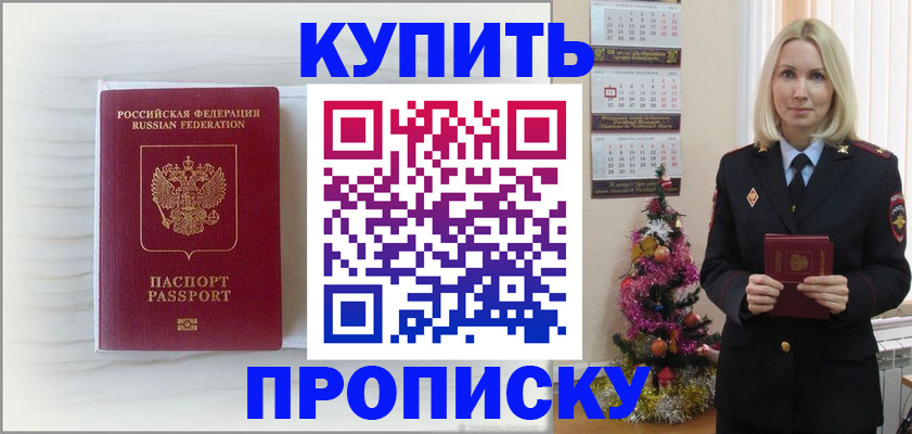 временная регистрация недорого в Новосибирской области